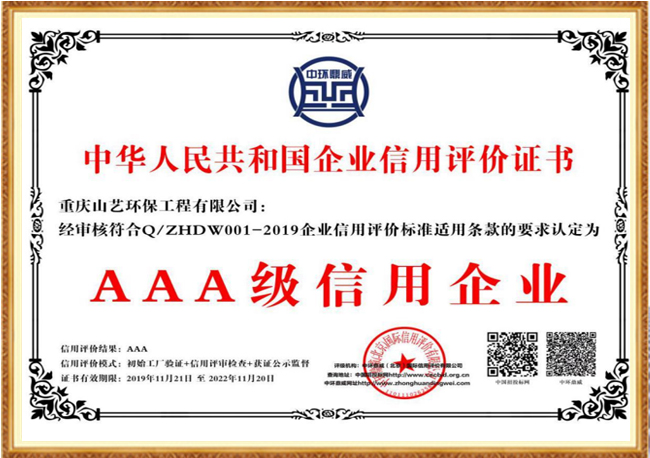 三A級信用企業.jpg