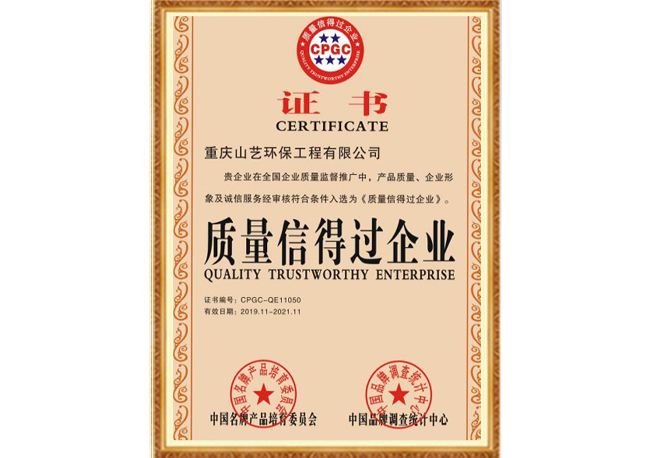 質(zhì)量信得過企業(yè)證書.jpg